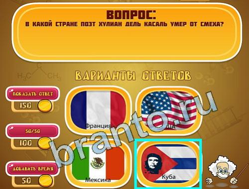 Эйнштейн игра ответы уровень 1293