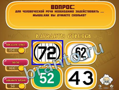 Прохождение игры Эйнштейн уровень 1304
