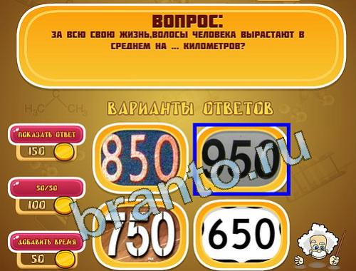 ответы для игры Эйнштейн уровень 1307
