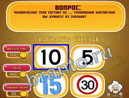 игра в одноклассниках Эйнштейн ответы уровень 1310