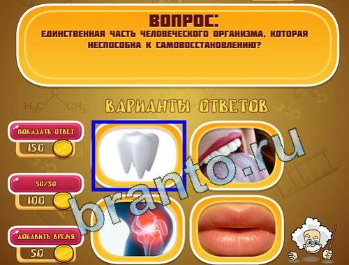 ответы на игру Эйнштейн в скриншотах уровень 1312