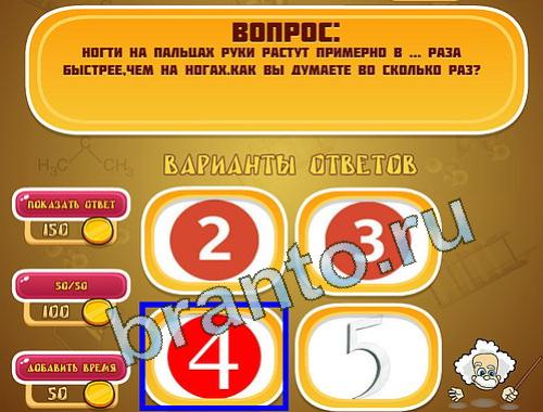 ответы для игры Эйнштейн уровень 1313