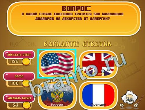ответы на игру Эйнштейн уровень 1314