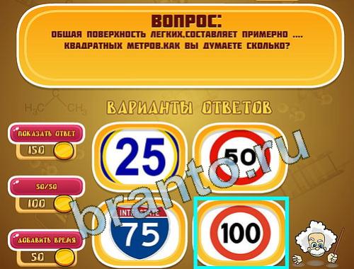 ответы на игру Эйнштейн уровень 1315
