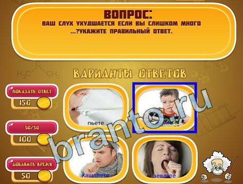 ответы на игру Эйнштейн уровень 1318