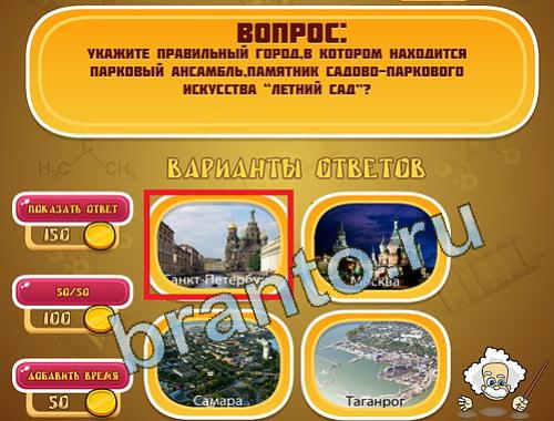 ответы на игру Эйнштейн уровень 1321