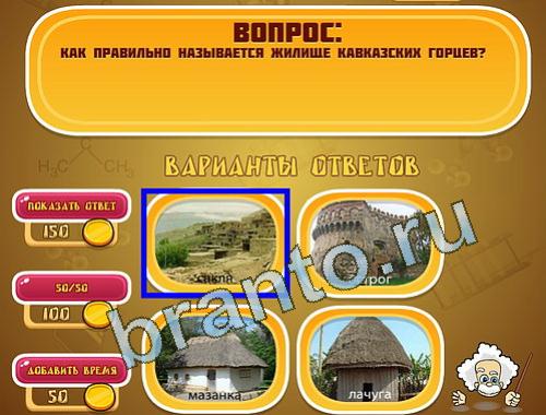ответы на игру в одноклассниках Эйнштейн уровень 1326