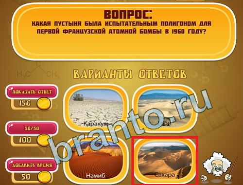 Игра Эйнштейн ответы уровень 1337