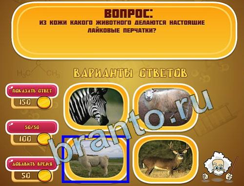ответы для игры Эйнштейн уровень 1353