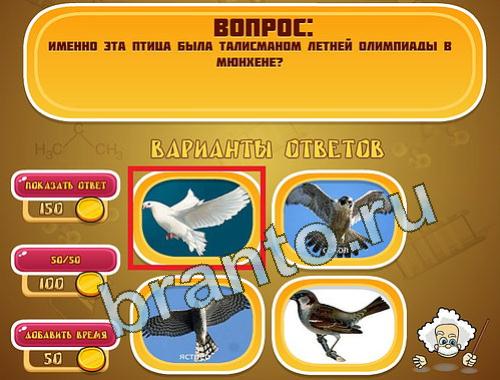 ответы на игру Эйнштейн уровень 1354