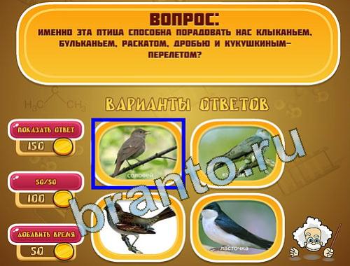 ответы на игру Эйнштейн уровень 1355