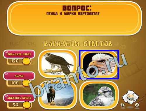 ответы на игру Эйнштейн уровень 1357