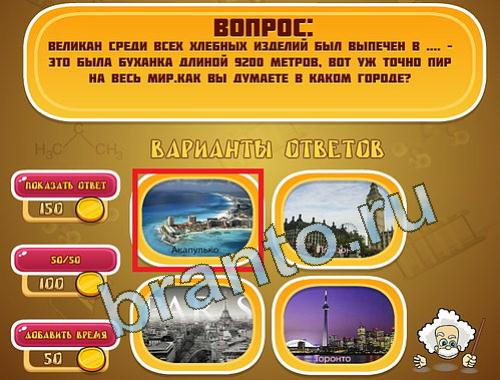 Еда на игру Эйнштейн уровень 1362