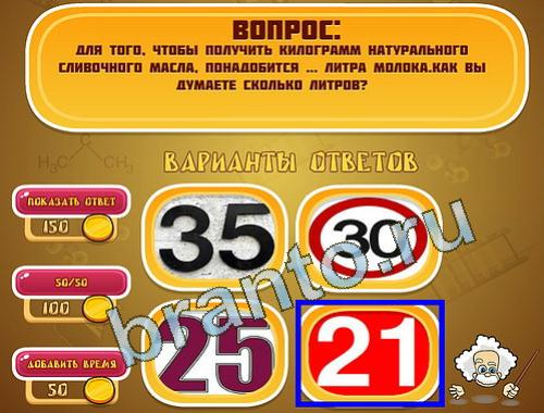 ответы к игре Эйнштейн уровень 1365