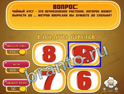 решебник на игру Эйнштейн уровень 1371