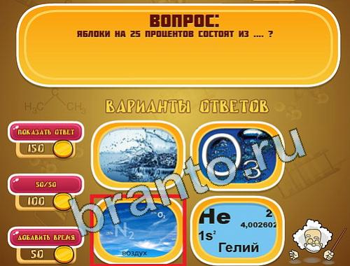 Эйнштейн игра ответы уровень 1373