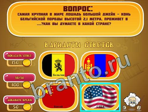 ответы на игру Эйнштейн в одноклассниках уровень 1383