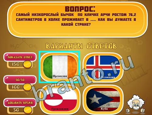 Прохождение игры Эйнштейн уровень 1384