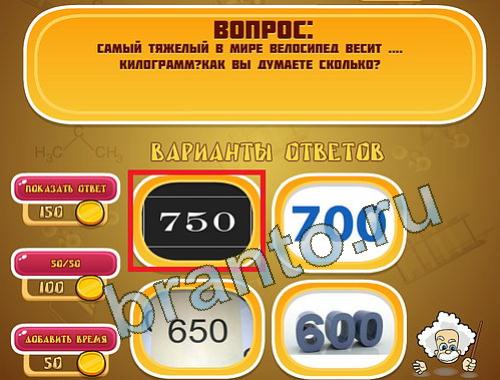 ответы для игры Эйнштейн уровень 1387