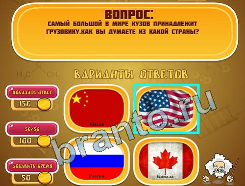 Эйнштейн игра ответы уровень 1389