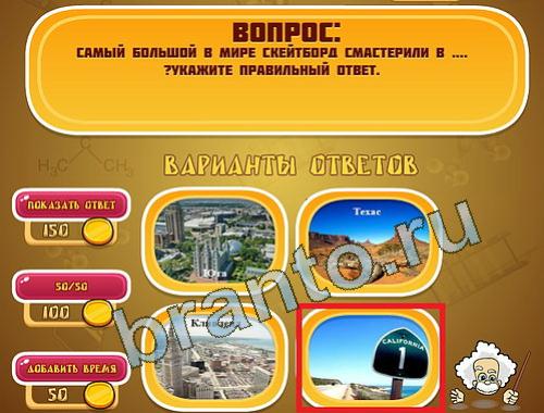 игра в одноклассниках Эйнштейн ответы уровень 1390