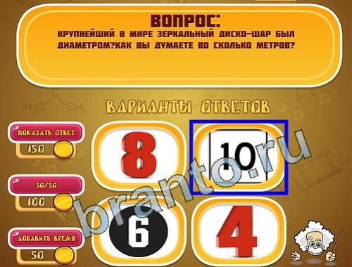 ответы на игру Эйнштейн в скриншотах уровень 1392