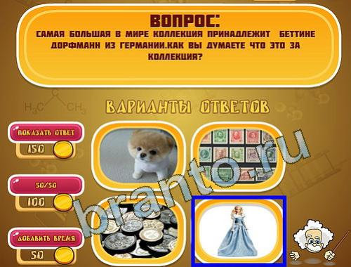 ответы для игры Эйнштейн уровень 1393