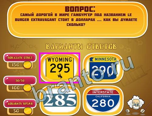 ответы на игру Эйнштейн уровень 1395