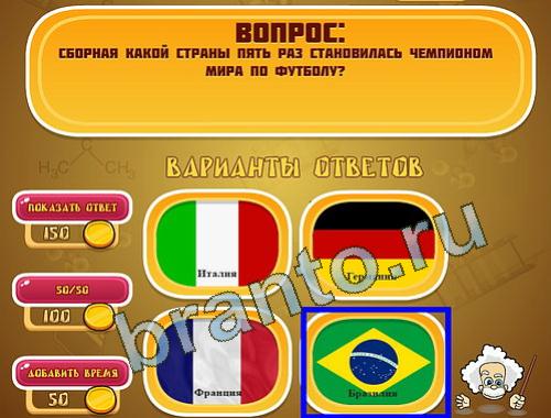 ответы на игру Эйнштейн уровень 1398