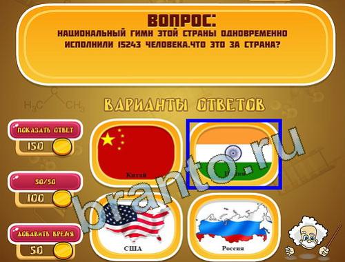 ответы на игру Эйнштейн уровень 1399