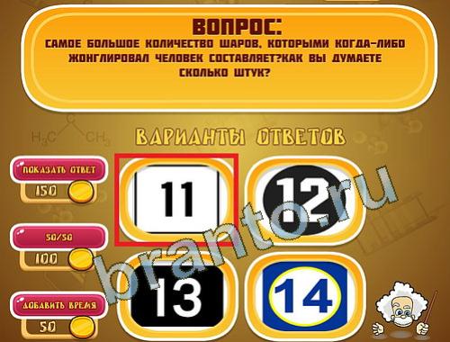 відповіді на игру Эйнштейн уровень 1400