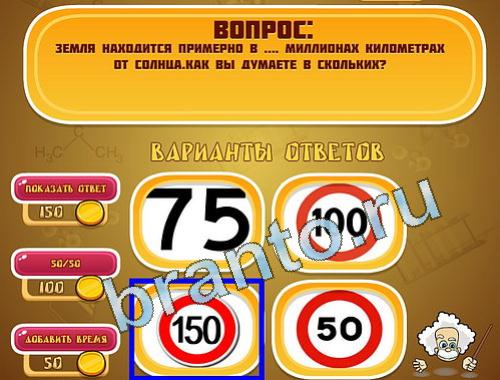ответы на игру в одноклассниках Эйнштейн уровень 1406