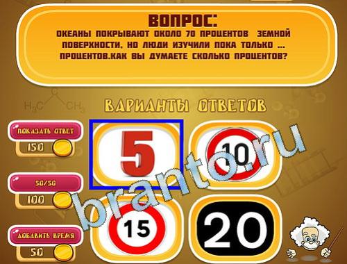 Эйнштейн игра ответы в одноклассниках уровень 1407
