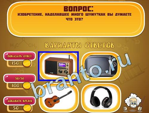 ответы на игру Эйнштейн в одноклассниках уровень 1423