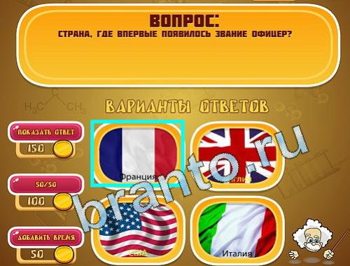 ответы Эйнштейн в одноклассниках уровень 1426