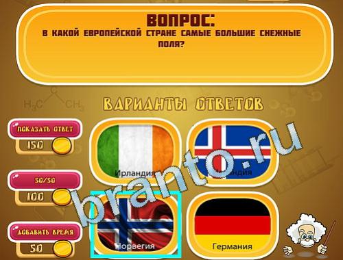 игра в одноклассниках Эйнштейн ответы уровень 1430