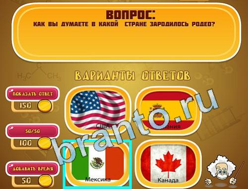 ответы на игру Эйнштейн в скриншотах уровень 1432