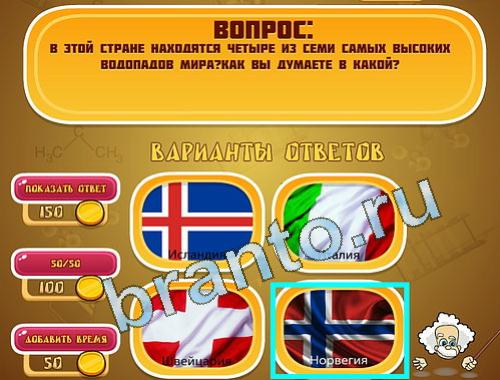 решения на игру Эйнштейн уровень 1434