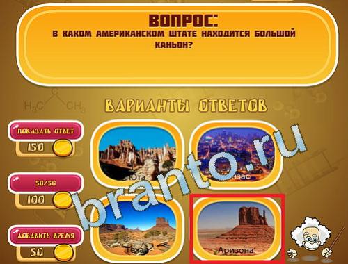 Эйнштейн игра ответы уровень 1437