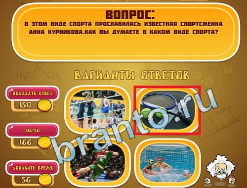 ответы к игре Эйнштейн уровень 1438