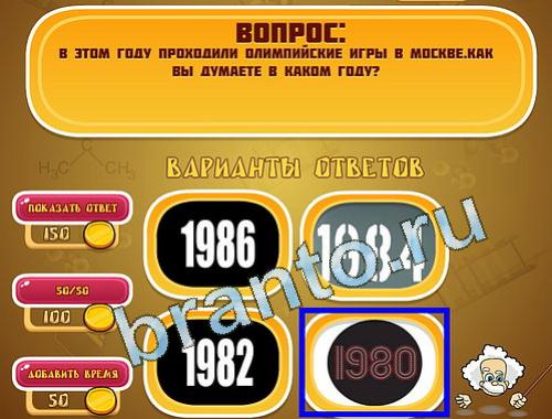 відповіді на игру Эйнштейн уровень 1440