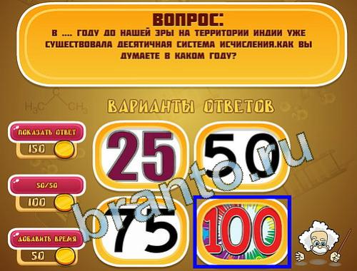 ответы к игре Эйнштейн уровень 1478