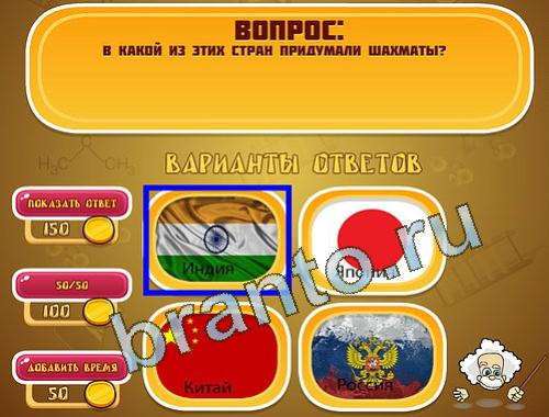 игра Эйнштейн ответы в одноклассниках уровень 1479