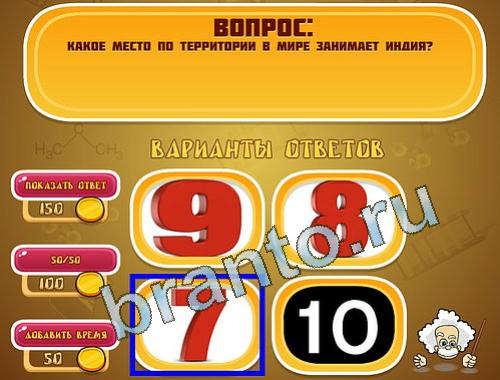 відповіді на игру Эйнштейн уровень 1480