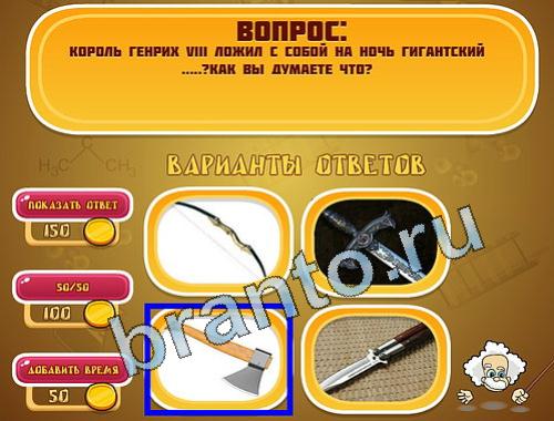 ответы к игре Эйнштейн уровень 1485