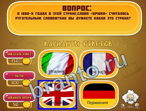 решебник на игру Эйнштейн уровень 1491