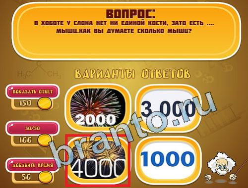 Игра Эйнштейн ответы уровень 1497
