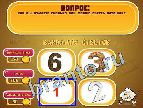 ответы для игры Эйнштейн уровень 1507