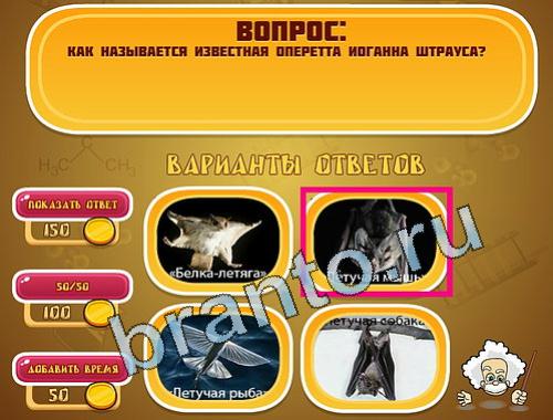 Эйнштейн игра ответы уровень 1509