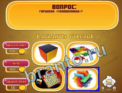 відповіді на игру Эйнштейн уровень 1520